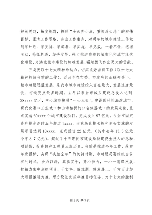 城建局党委学习十七大精神心得体会.docx