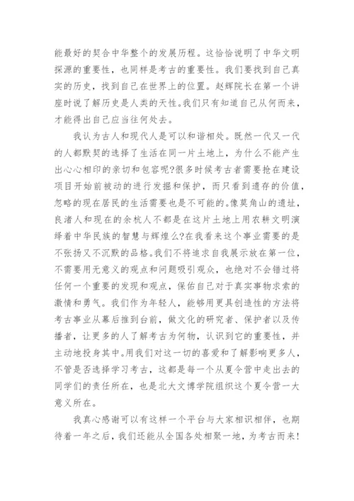 小学生夏令营发言稿.docx