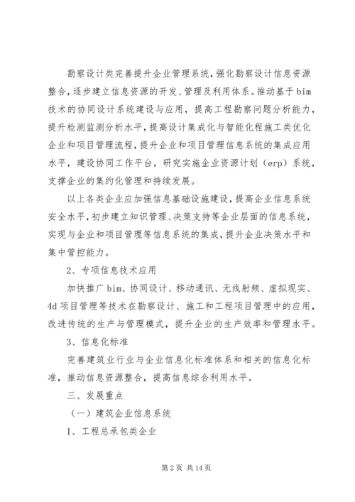 建筑业信息化发展规划.docx