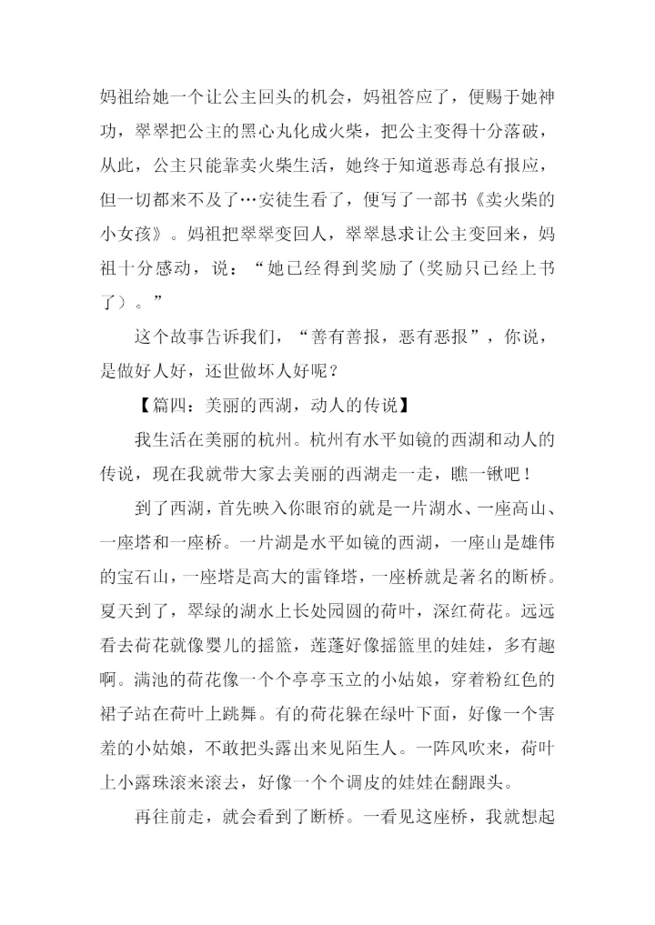 美丽的传说作文.docx