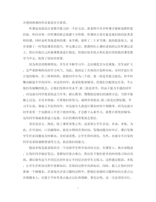 精编之初一英语下册教学工作总结.docx