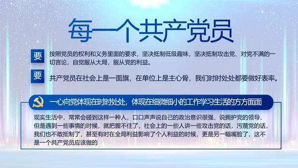 蓝色大气党建党支部年终工作总结PPT动态模板