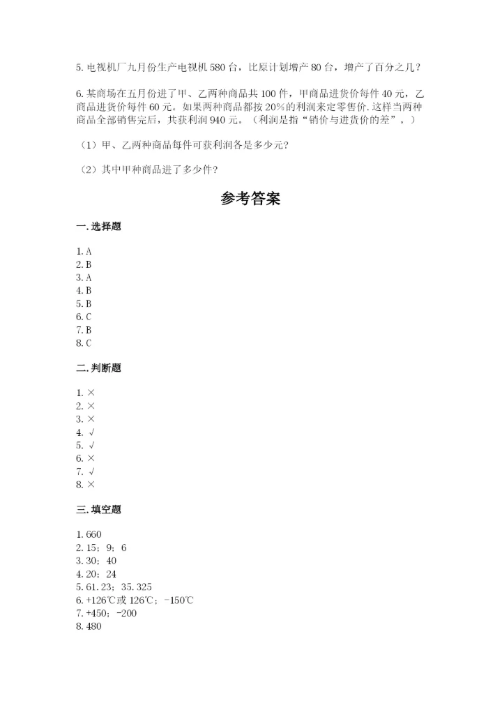 小升初六年级期末测试卷（培优b卷）.docx