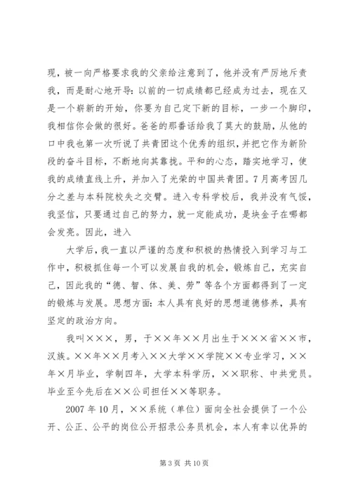 公务员政审范文之个人自传.docx