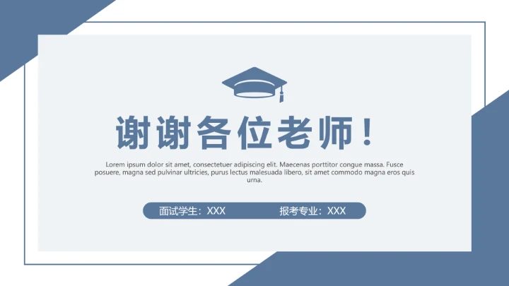 严谨学术风研究生复试面试个人介绍通用PPT模版