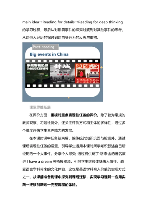 主题意义引领下的初中英语单元整体教学设计.docx