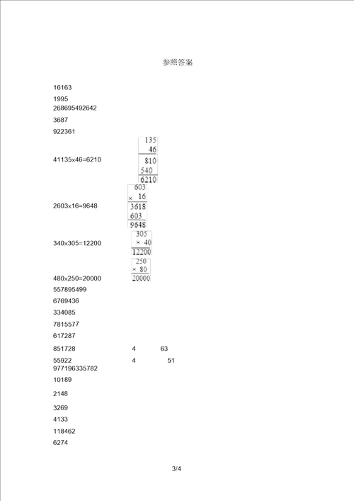 人教部编版二年级数学上册竖式计算专项试题题库