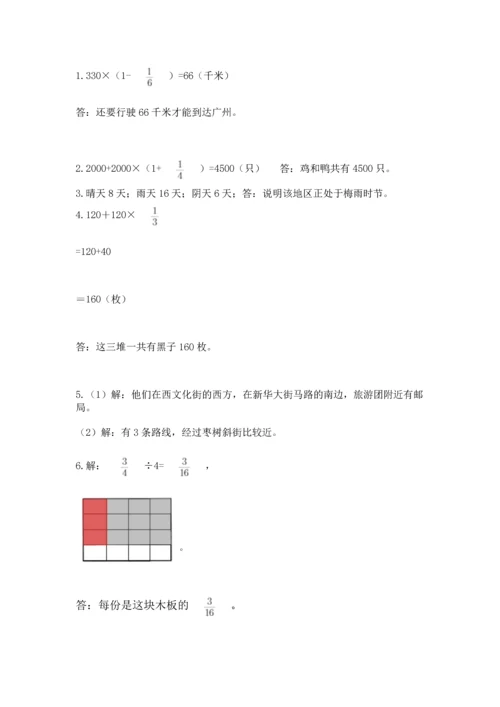 人教版六年级上册数学期中测试卷精品【网校专用】.docx