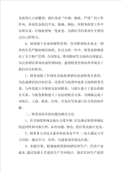 关于酒店出纳个人工作总结3篇