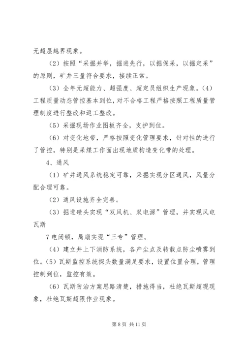 安全标准化达标验收汇报 (4).docx