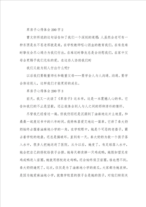 草房子心得体会200字
