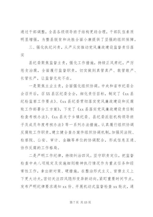 落实党风廉政建设工作总结汇报.docx