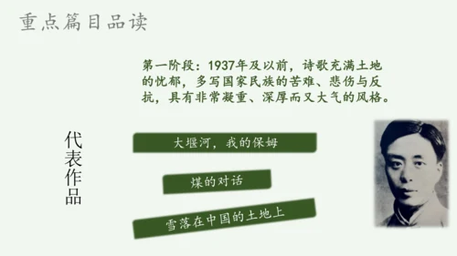九年级上册 第一单元 名著导读《艾青诗选》如何读诗  课件(共78张PPT)