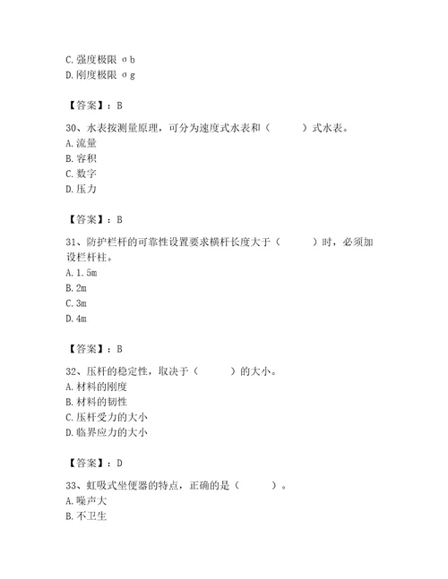 2023年质量员之设备安装质量基础知识考试题库精品满分必刷