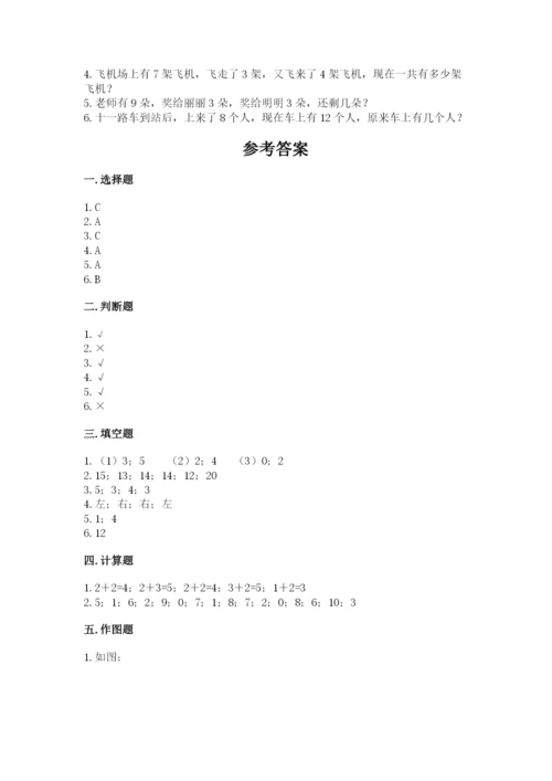 人教版一年级上册数学期末测试卷附答案（完整版）.docx