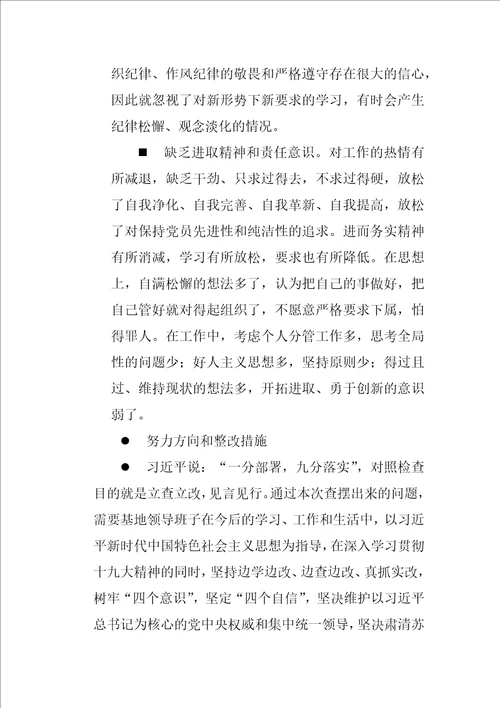 坚决全面彻底肃清苏荣案余毒持续建设风清气正政治生态专题民主生活会对照检查材料