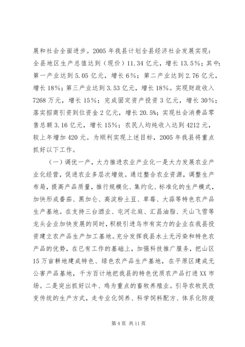 县经济社会发展情况汇报材料_1.docx