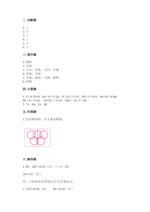 苏教版三年级上册数学期末测试卷加答案下载.docx