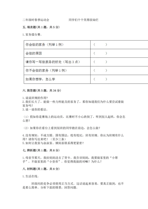 部编版小学四年级上册道德与法治期中测试卷（必刷）.docx