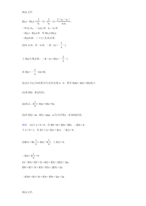 最新人教A版高中数学必修一第一章测试题含答案.docx