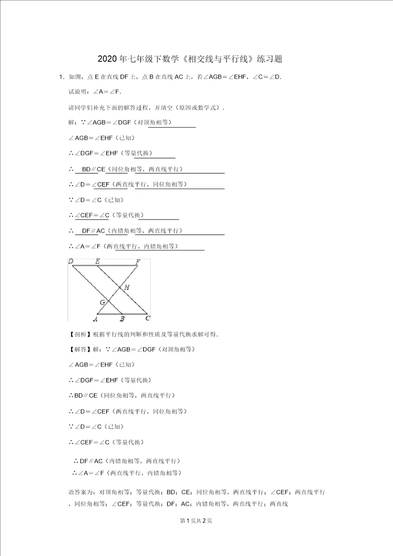 七年级下数学相交线与平行线练习题及答案解析3 2582