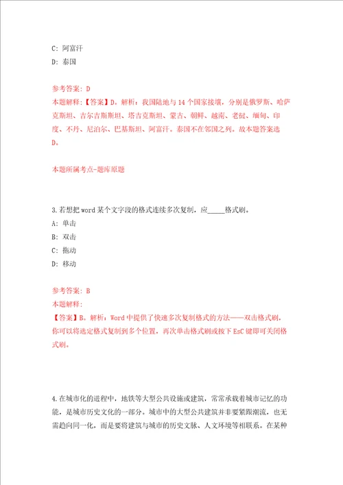 河北承德市双桥区人民政府中华路街道办事处公益性岗位招考聘用4人押题卷第2次