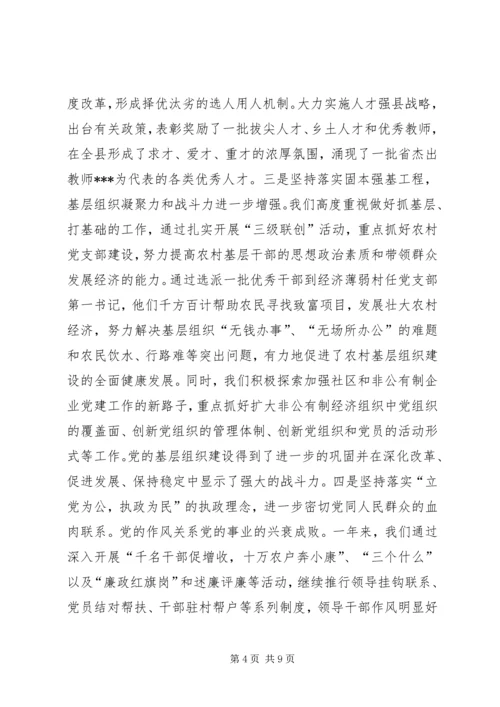 在区委五届十三次全体(扩大)会议上的报告 (3).docx