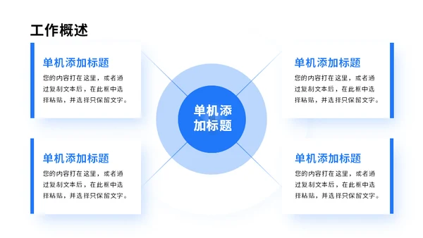 商务蓝色工作总结汇报通用PPT模板