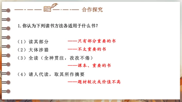 13 短文两篇——谈读书 课件(共25张PPT) 2024-2025学年语文部编版九年级下册