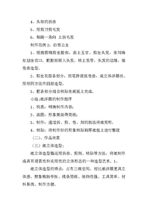 新人美版八年级上册美术教学设计《纸板的创想——成型方法》教案