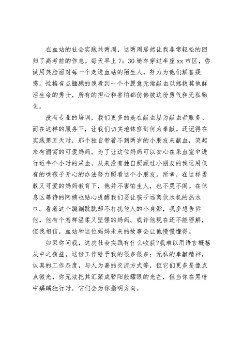 高中生社会实践活动心得感悟三篇