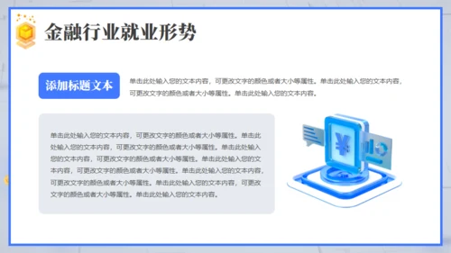 互联网金融行业数据报告通用PPT模板