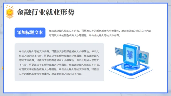 互联网金融行业数据报告通用PPT模板