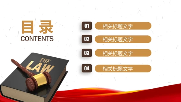 法院法庭法律天平公平法学工作报告PPT