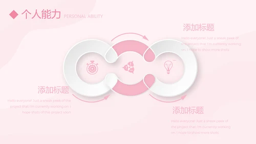 粉色个人简历自我介绍动态PPT模板