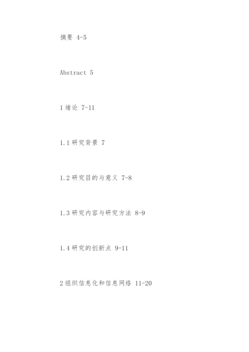 编辑出版学专业论文提纲.docx