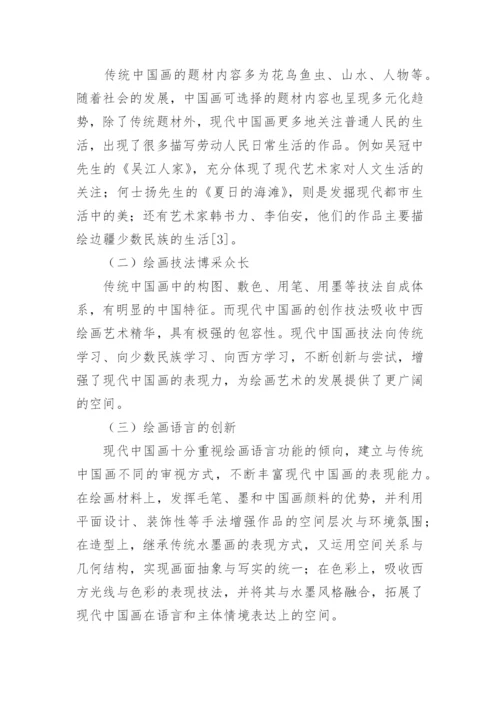 绘画艺术下中国画的审美特征研究论文.docx