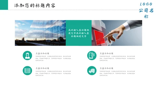房地产智慧城市通用PPT模板