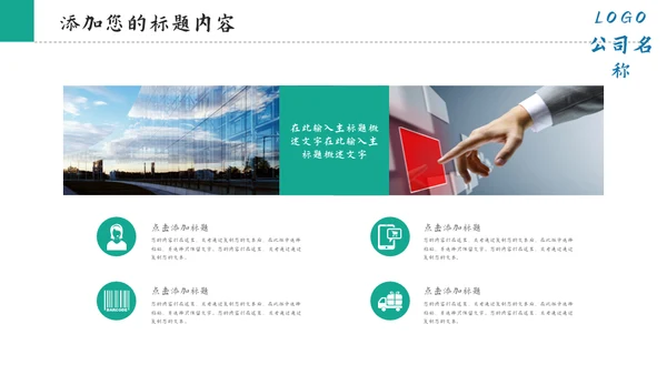 房地产智慧城市通用PPT模板
