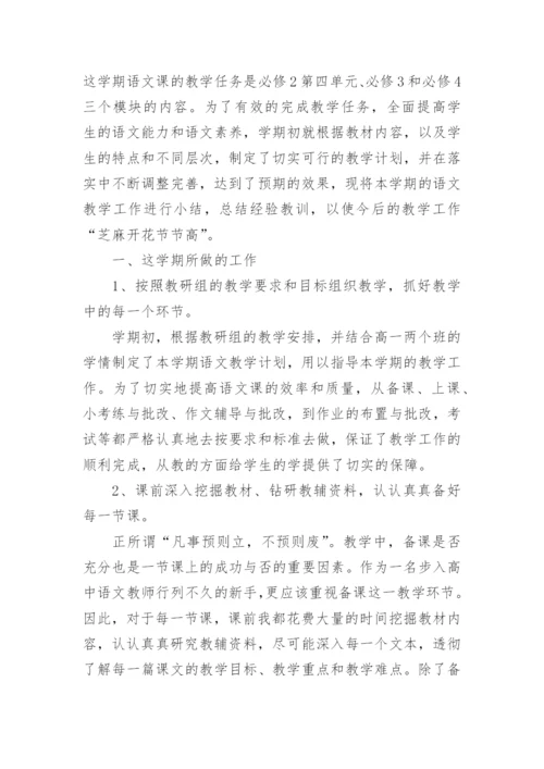 高一语文工作总结.docx