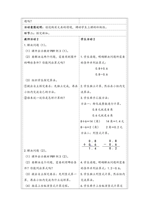 大单元教学【核心素养目标】7.3  简单的小数加、减法（表格式）教学设计 人教版三年级下册