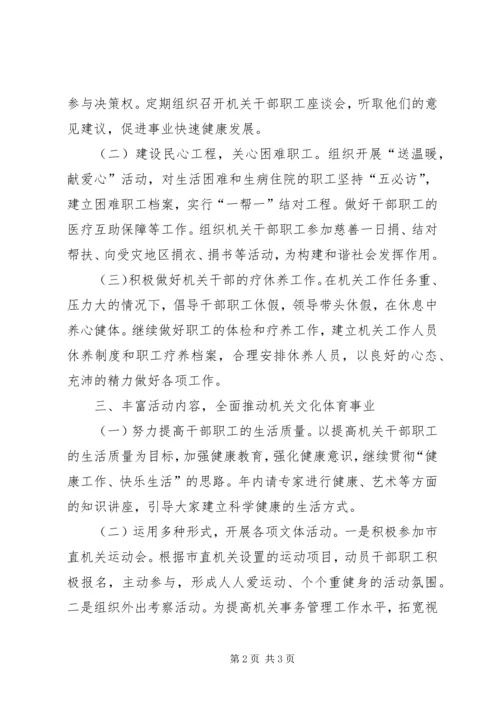 机关事务管理局机关工会工作计划.docx