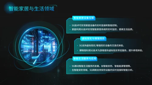 蓝黑色科技风5G技术商业方案PPT