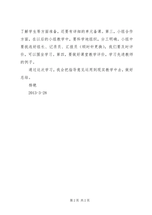 学习中心城市组团发展的指导意见的心得体会 (3).docx