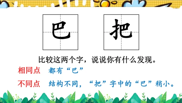 【新教材】部编版语文一年级上册 8.比尾巴  名师课件（2课时）