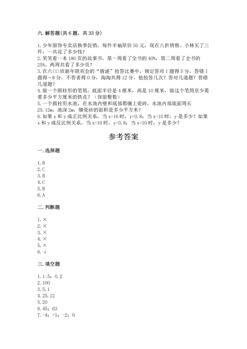 人教版六年级下册数学期末测试卷（各地真题）.docx