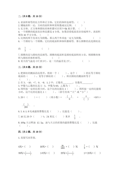 小学六年级下册数学摸底考试题带答案（典型题）.docx