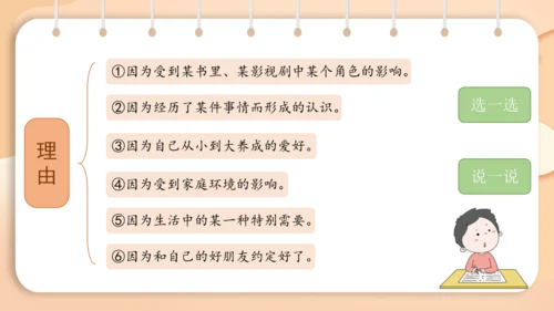 统编版语文二年级下册 识字  口语交际 长大以后做什么   课件
