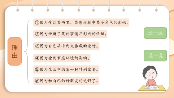 统编版语文二年级下册 识字  口语交际 长大以后做什么   课件
