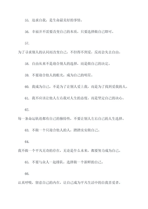 不愿改变自己的名言名句